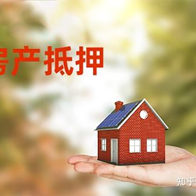 茅箭重庆房产消费抵押贷款办理条件