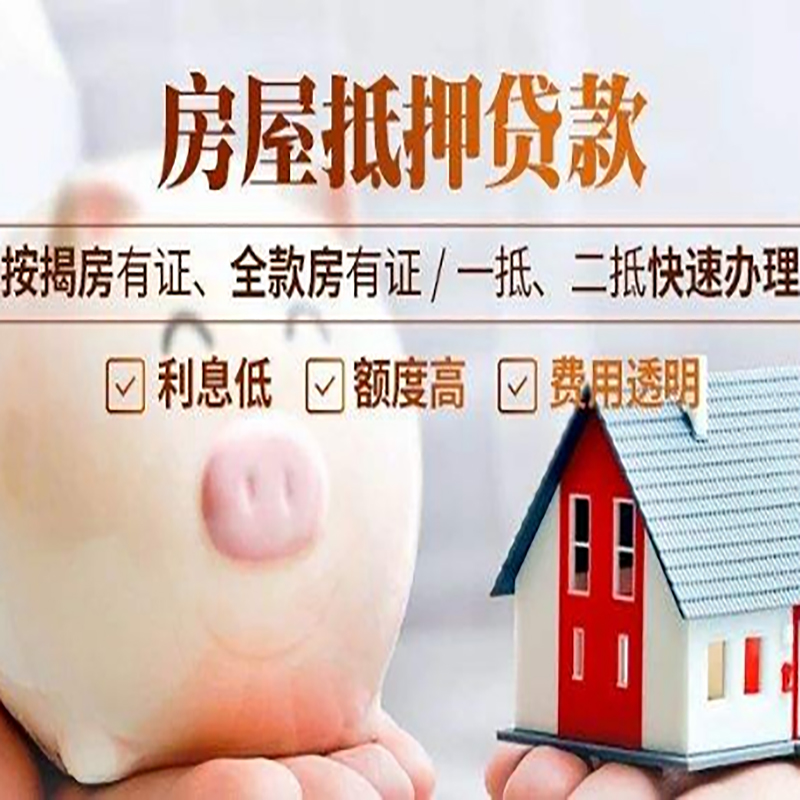 茅箭房产抵押贷款流程及知识