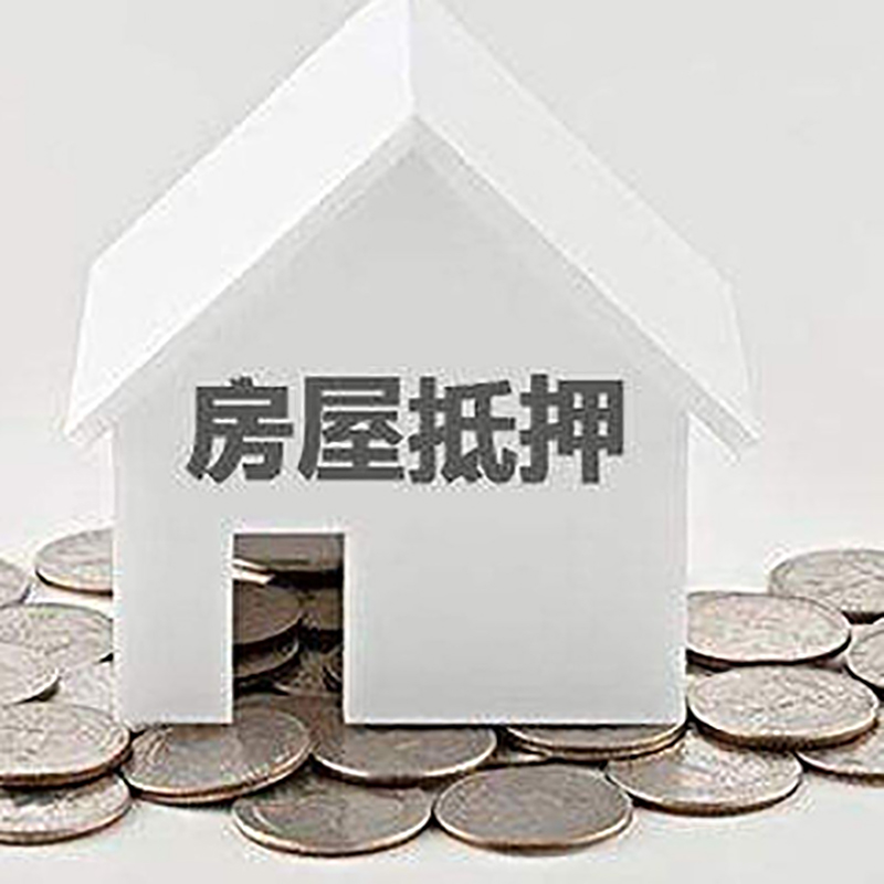 茅箭房子抵押贷款流程|房产抵押贷款条件|住房抵押贷款
