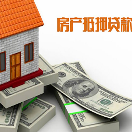 茅箭房屋抵押贷款和按揭贷款有什么区别呢？