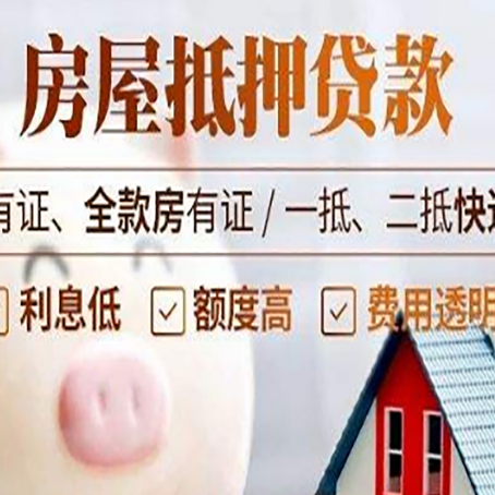 茅箭房产抵押贷款不通过的原因