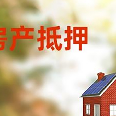 茅箭房屋抵押贷款还不上怎么办