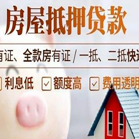 茅箭房产抵押贷款办理的流程