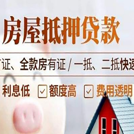 茅箭房产抵押贷款的申请条件是什么?