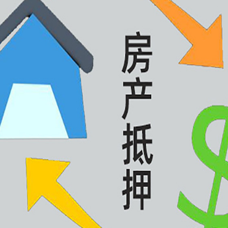 茅箭房产抵押贷款没工作德行吗