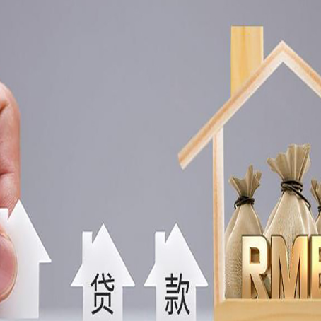 茅箭房屋抵押贷款评估全指南